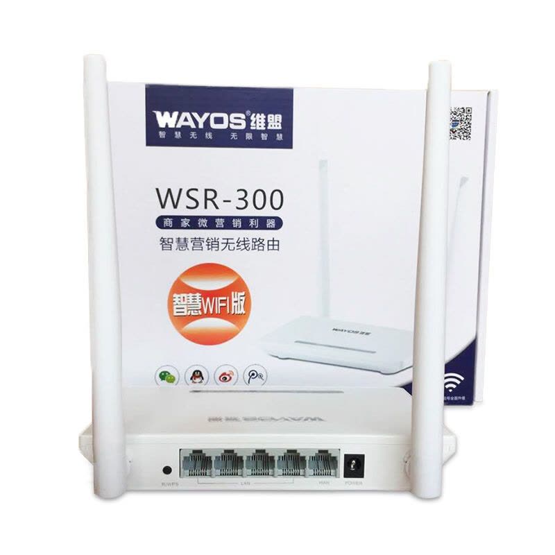 维盟（WAYOS）WSR-300双天线智能无线路由器网关wifi微信QQ微博短信广告认证图片