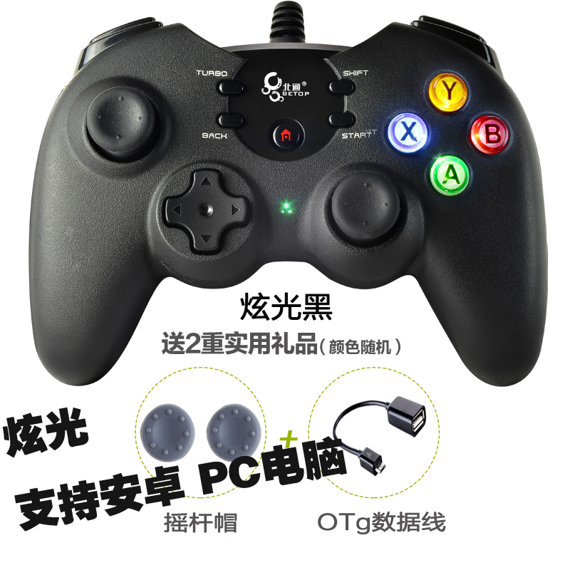 北通斯巴达UE pc电脑fifa online3 NBA2K17 NBA2K16有线游戏手柄