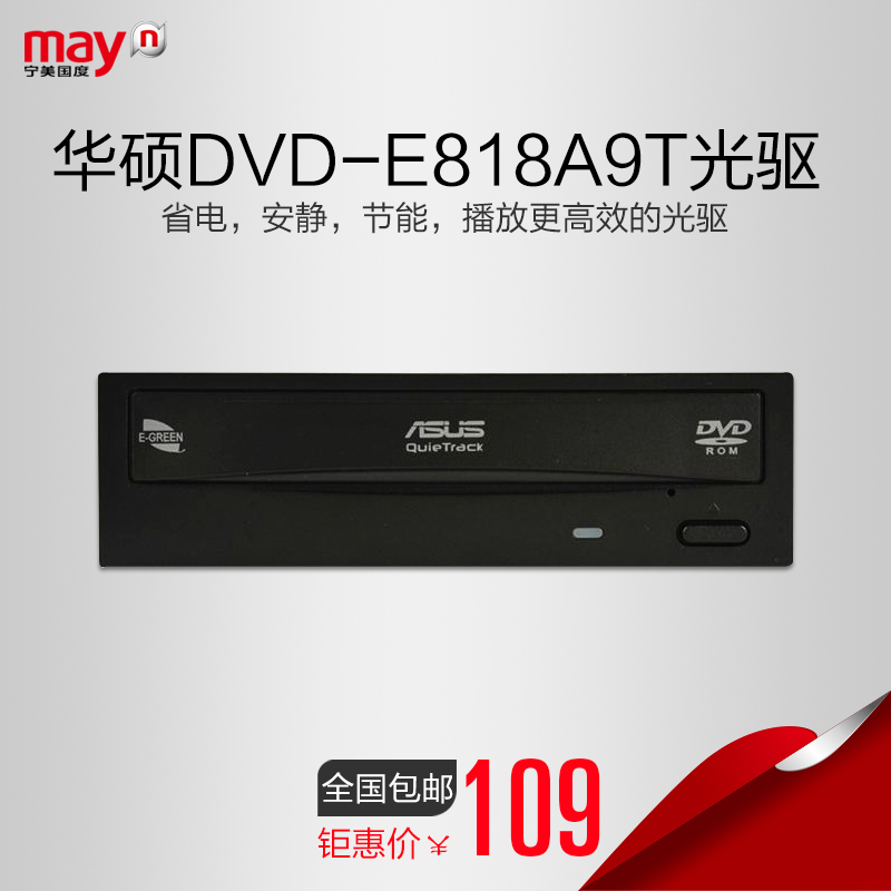 宁美国度 华硕/ASUS DVD-E818A9T 18X台式电脑内置光驱 非刻录机