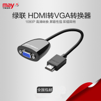 绿联 HDMI转VGA转换器笔记本电脑连接投影仪视频线to适配器转接头