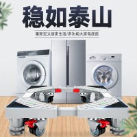 海尔西门子滚筒洗衣机底座托架小天鹅加高置物架冰箱底座托架支架