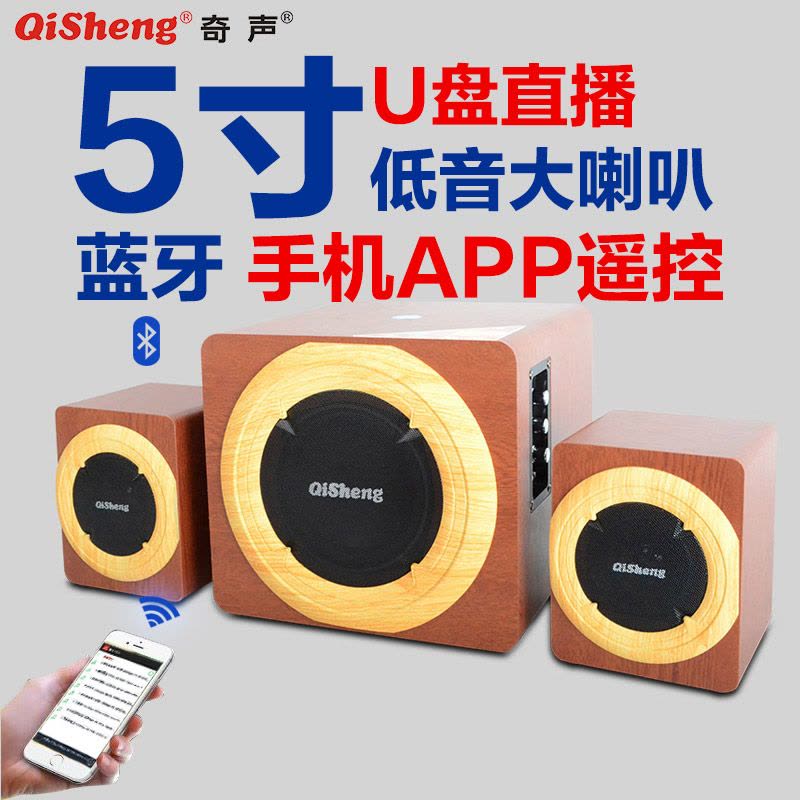 Qisheng/奇声 8119桌面无线蓝牙监听hifi电视机音响 多媒体电脑台式音箱图片