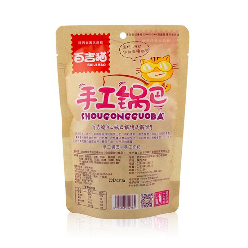 百吉猫 大米手工老锅巴爆辣味五香味大米锅巴休闲零食 手工锅巴爆辣味150g 1袋独享