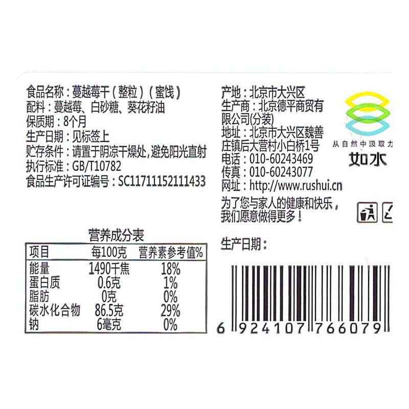 如水 蜜饯果干休闲零食整粒果干整颗原味蔓越莓干 女生休闲零食 蔓越莓干180g图片