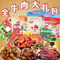 包邮四川特产零食大礼包牛肉干组合 一箱套餐零食送女友大白礼盒