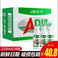AD钙奶220g*24大瓶整箱哇哈哈儿童酸奶牛奶早餐饮料品批发 220g*24瓶