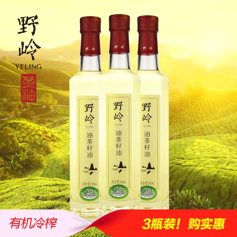 野岭 山茶油 500ml*3 有机物理冷榨 油茶籽油 食用油图片