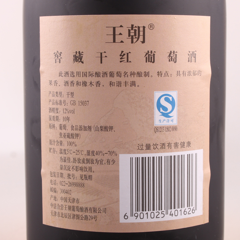 王朝红酒DYNASTY窖藏干红葡萄酒750ml