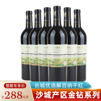 [沙城产区]长城金钻优选解百纳干红葡萄酒 整箱六瓶750mL*6 中粮红酒