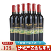 [沙城产区]长城金钻精品解百纳干红葡萄酒 整箱六瓶750mL*6 中粮红酒