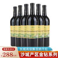 [沙城产区]长城金钻高级解百纳干红葡萄酒 整箱六瓶750mL*6 中粮红酒