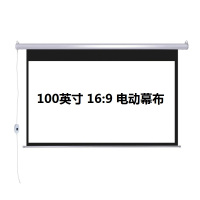 100英寸16:9电动幕布 白塑 高清幕布投影机家用幕布 商用投影幕