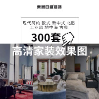 [300套装修效果图]东易日盛全包装修新房装修老房翻新环保整装设计