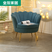 其他店消化[实付满4000元 +299元换购 参与条件详询客服]全友家居花瓣椅DX106062