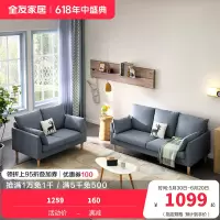 全友家居 北欧简约布艺沙发 环抱式靠背 恒压高弹海绵填充 仿棉麻面料可拆洗沙发