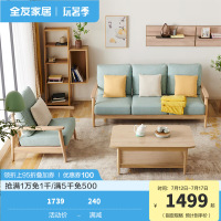 全友家居 现代原木风单人沙发 水曲柳实木框架仿棉麻面料3+1小户型沙发组合126602