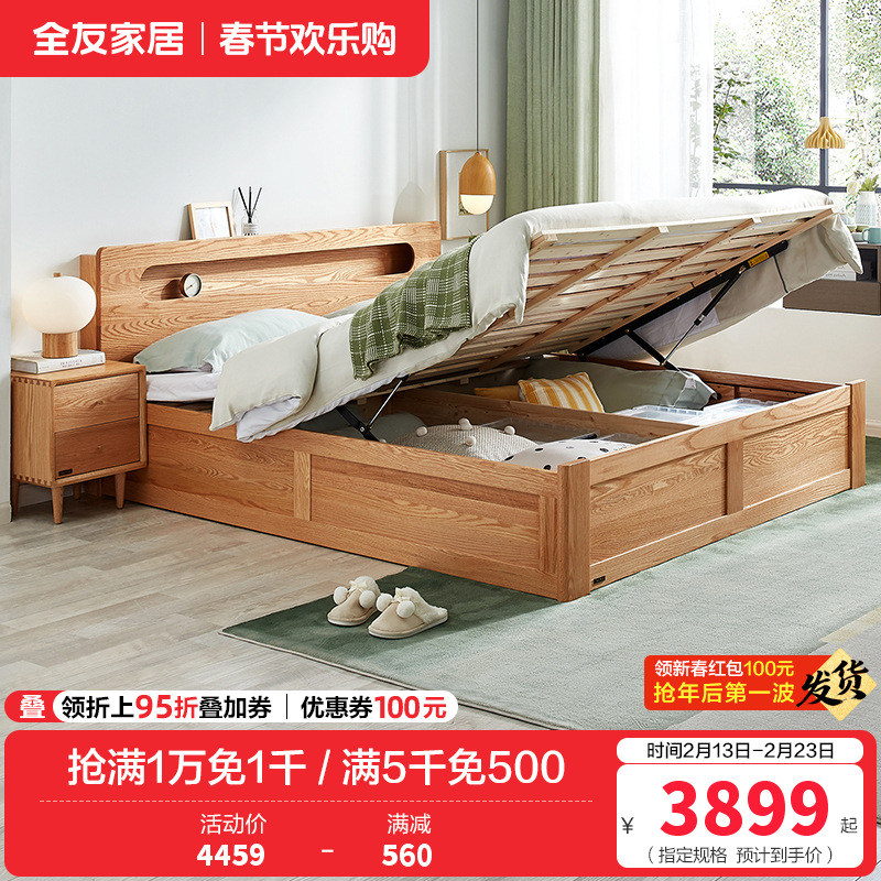 全友家居现代北欧实木高箱储物床夜光置物床屏北美进口橡木实木框架大床