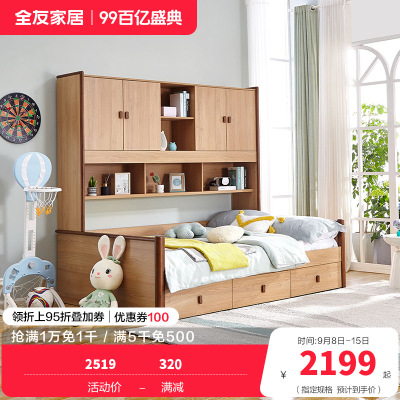 全友家居 简约北欧组合功能床 青少年储物组合床 实木框架 多区储物
