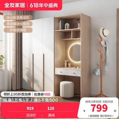 全友家居北欧风卧室组合家居衣柜储物柜(不含妆凳)