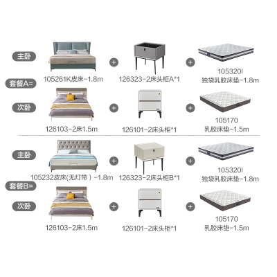 下架[套房]全友家居现代简约卧室套装家具主卧皮床次卧板式床双人床床头柜床垫组合(颜值担当)126103