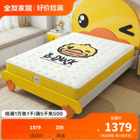 [全友 X B.Duck联名款]全友家居儿童床垫 防螨抑菌天然乳胶床垫护脊黄麻层双面两用儿童床垫