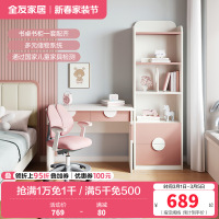全友 家居清新可爱简约孩童学生学习书桌写字桌书柜多功能书桌多层大容量书柜