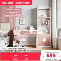 全友 家居清新可爱简约孩童学生学习书桌写字桌书柜多功能书桌多层大容量书柜