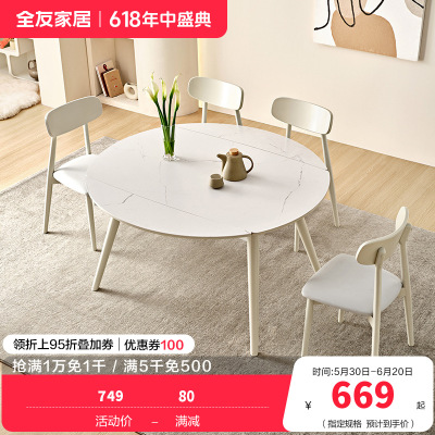 全友家居岩板餐桌椅组合客厅餐厅现代简约伸缩岩板台面餐桌椅子