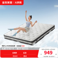 全友家居吸湿排汗纤维棉面料袋装弹簧乳胶床垫弹簧床垫