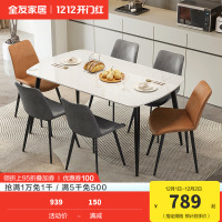 全友家居现代极简奶油风餐厅客厅家具岩板金属脚餐桌软包餐椅餐桌椅组合套装