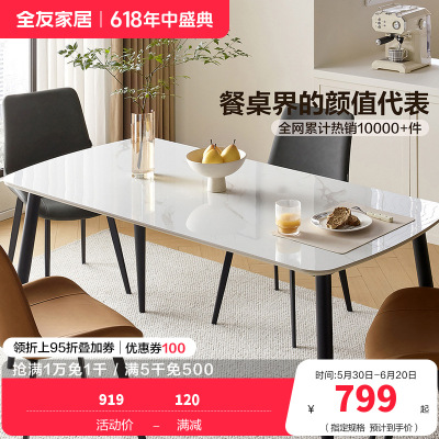 全友家居现代极简奶油风餐厅客厅家具岩板金属脚餐桌软包餐椅餐桌椅组合套装