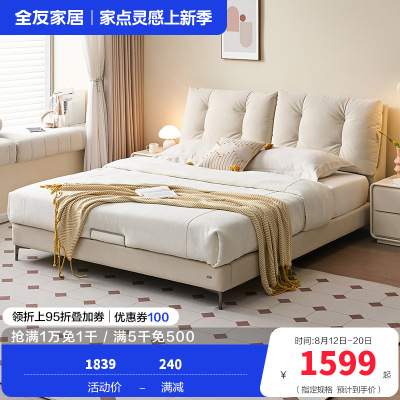 全友家居奶油风卧室家具猫爪绒布布艺床双层床屏布床双人软床