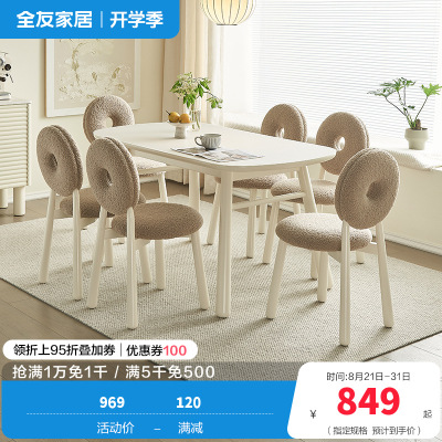 全友家居现代简约餐厅钢化玻璃橡胶木脚餐桌甜甜圈餐椅椅子餐桌椅组合家具