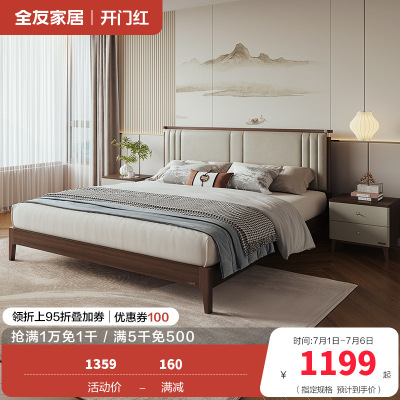 全友家居新中式卧室生态科技皮舒适软靠床屏橡胶木板木床双人床