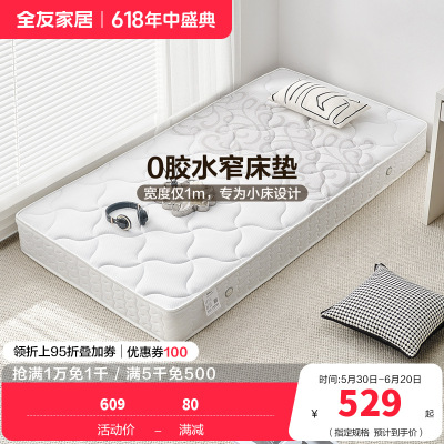 全友家居护脊椰丝棉卧室家用租房宿舍单人弹簧床垫
