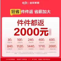 全友家居0.01元拍双11特权免双倍定金,抢件件送至高送2000元