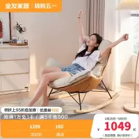全友家居蛋壳布皮摇摇椅卧室客厅阳台书房乳胶填充休闲躺椅单人椅