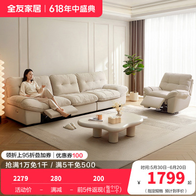 全友家居现代简约奶油风布艺沙发客厅2024新款云朵电动沙发