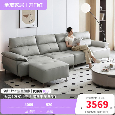 全友家居现代简约真皮沙发2024新款客厅头层牛皮直排沙发