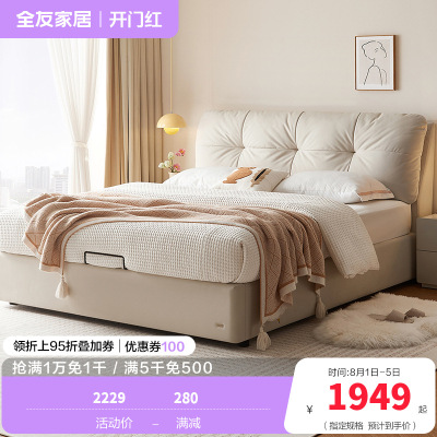 全友家居奶油风布艺床新款主卧室猫抓绒布云朵软包双人大床