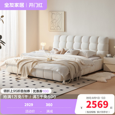 全友家居奶油风泡芙软包大床2024新款主卧室落地双人布艺床