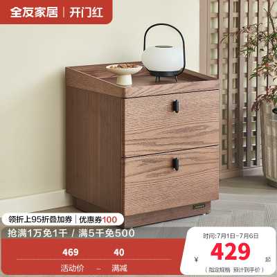 全友家居新中式落地床头柜卧室胡桃木色床边抽屉式收纳储物柜子