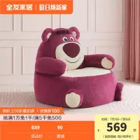 全友家居皮克斯草莓熊系列 儿童沙发椅子卧室单人阅读小沙发118001