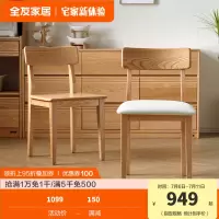 全友家居 实木餐椅现代简约软包凳子客厅家用餐厅木凳靠背椅子DW8058