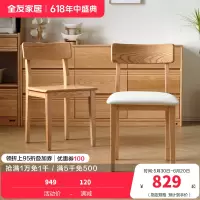 全友家居 实木餐椅现代简约软包凳子客厅家用餐厅木凳靠背椅子