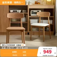 全友家居 实木餐桌椅现代简约原木风餐椅家用餐厅软包靠背椅子