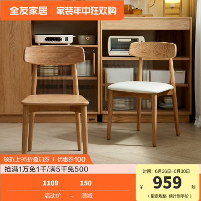 全友家居 实木餐桌椅现代简约原木风餐椅家用餐厅软包靠背椅子DW8059