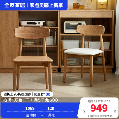 全友家居 实木餐桌椅现代简约原木风餐椅家用餐厅软包靠背椅子