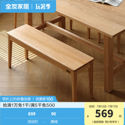 全友家居现代简约纯实木餐椅家用板凳长条凳子客餐厅家具DW8066