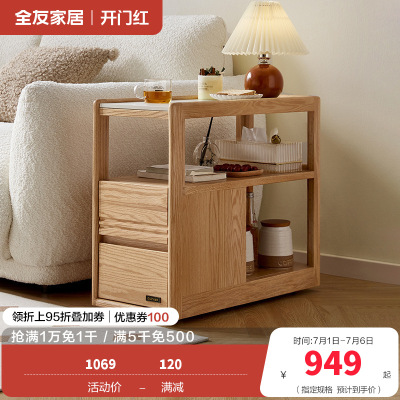 全友家居简约现代客厅沙发边柜实木茶几收纳桌家用可移动边几